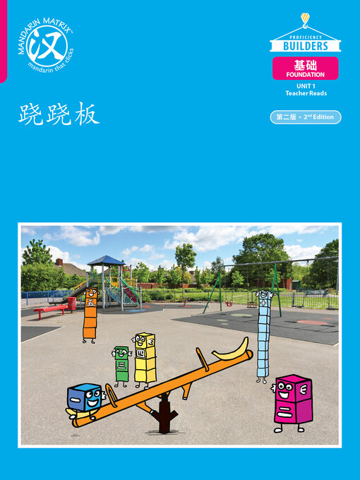 Cover image for DLI F U1 B1 跷跷板 (See-Saw)